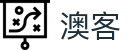 澳客 - 官方入口 - aoke品牌资讯中心